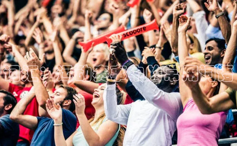 词汇：运动赛事中的常用词语