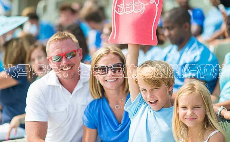 冰雪盛宴：冬季运动会的激情碰撞