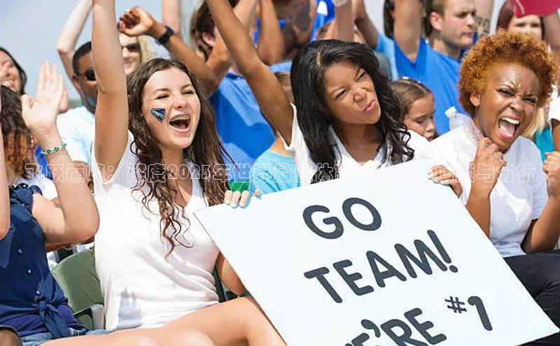 飞跃巅峰：深度2023年世界最佳体育运动赛事回顾与分析