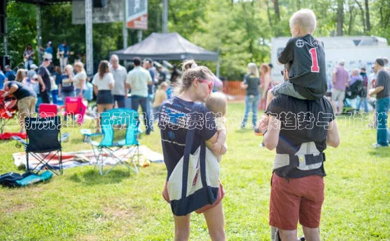 革新规则：运动员赛事赛制的未来趋势与可能性