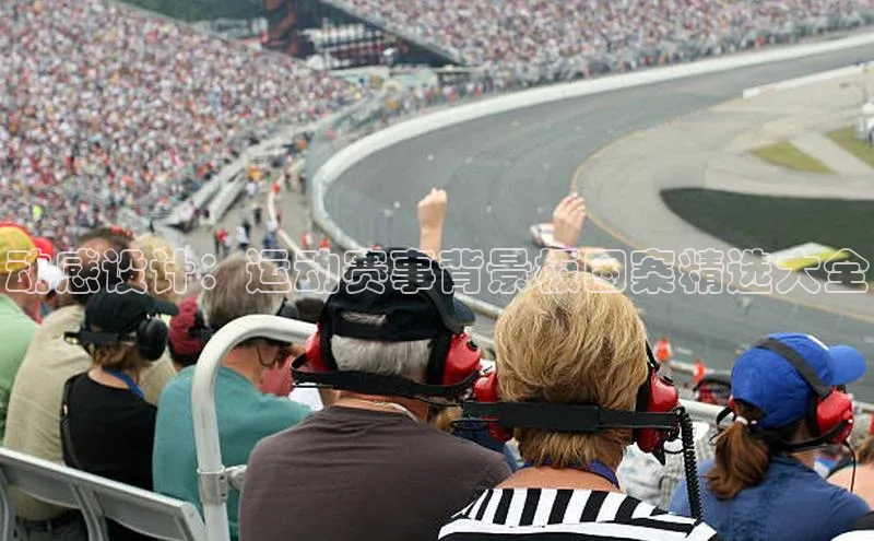 动感设计：运动赛事背景板图案精选大全